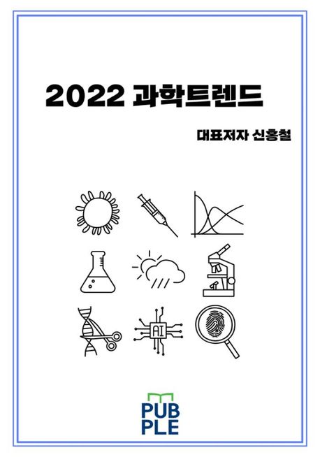 sciencetrends2022.jpg